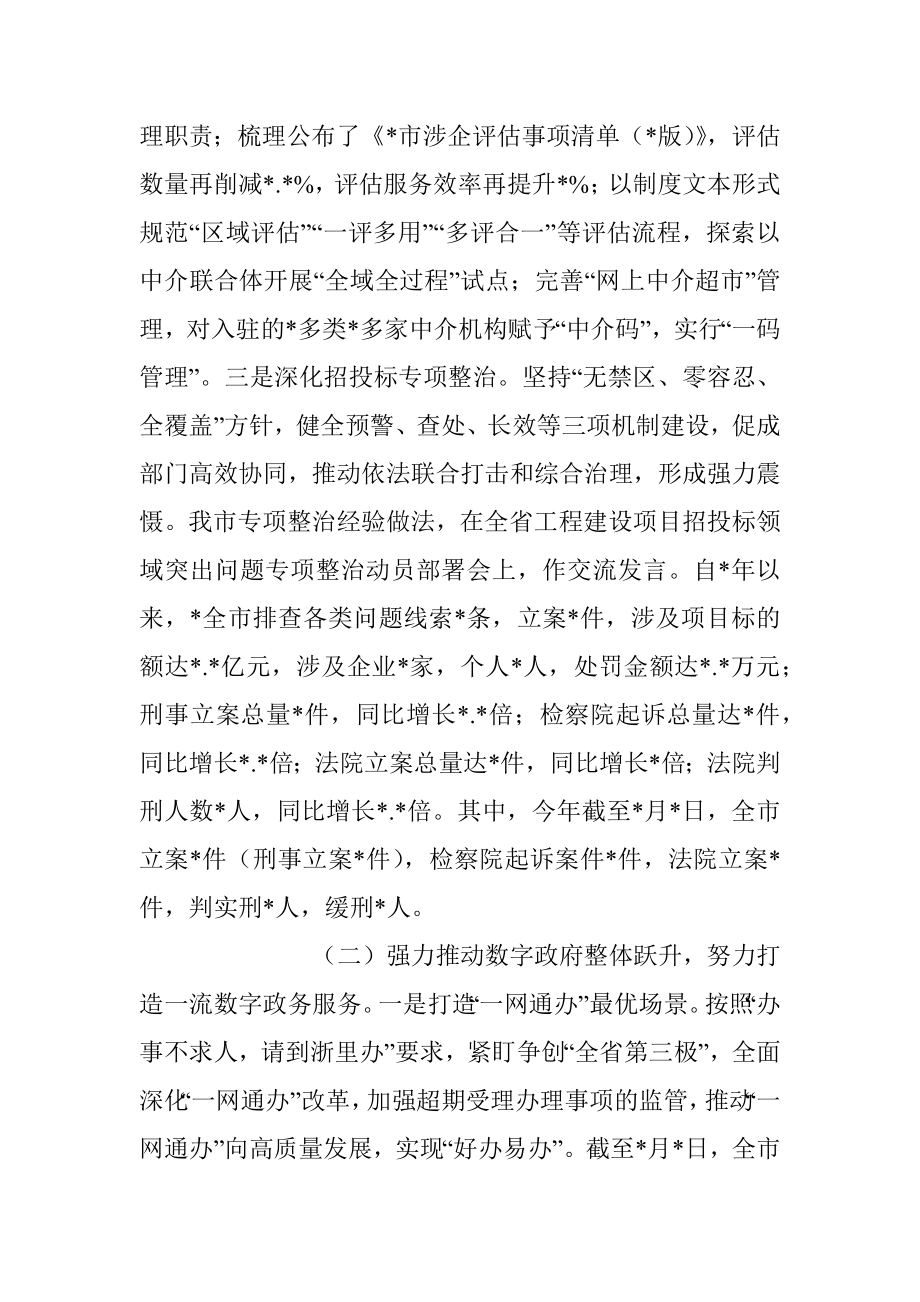 2023年市政务服务局上半年工作总结和下半年工作计划.docx_第2页