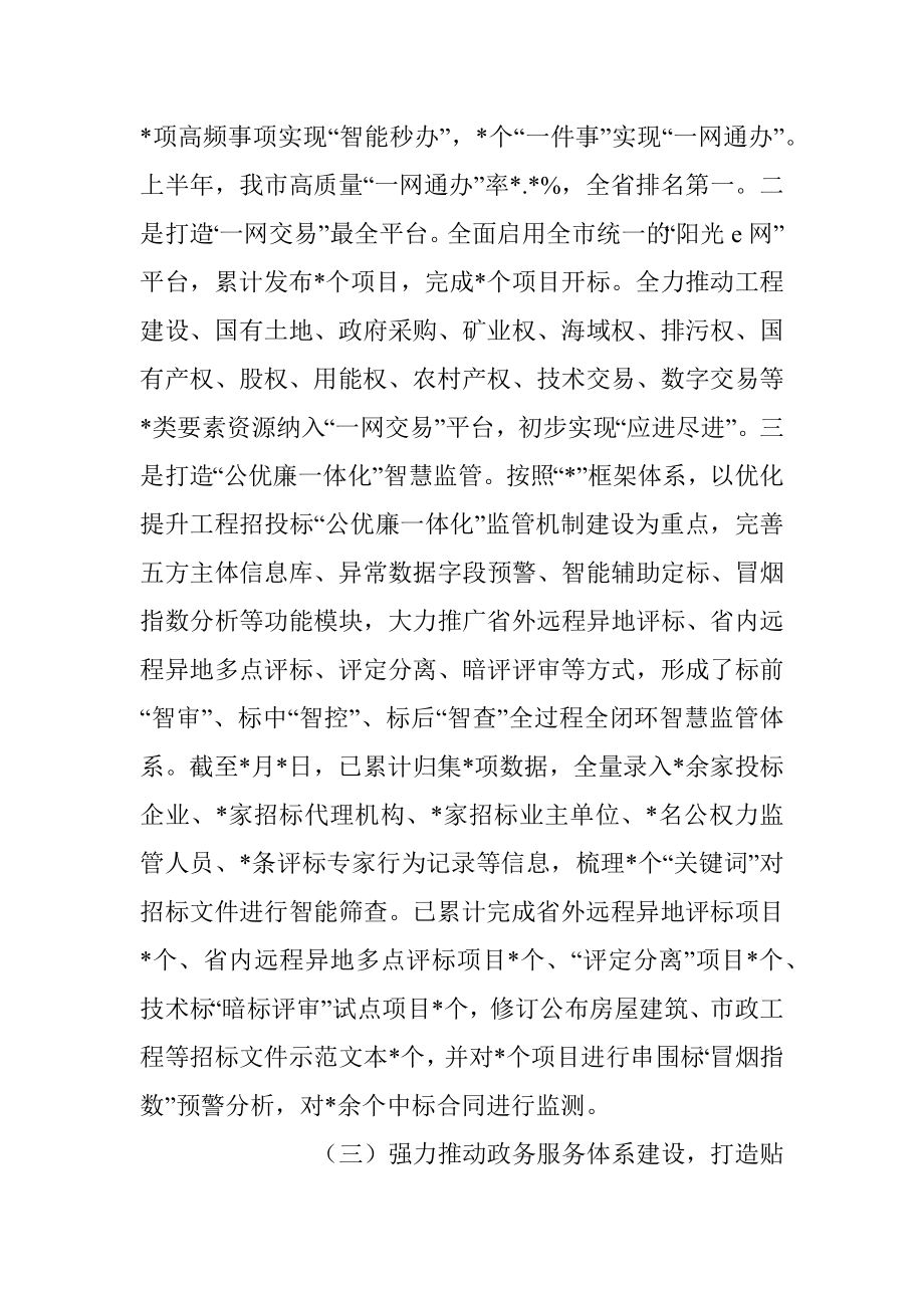 2023年市政务服务局上半年工作总结和下半年工作计划.docx_第3页