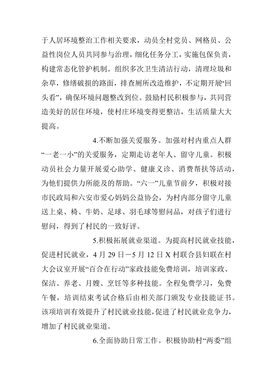 关于2023年民政系统驻村工作队上半年工作总结.docx_第2页