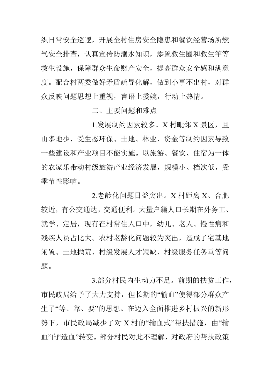 关于2023年民政系统驻村工作队上半年工作总结.docx_第3页