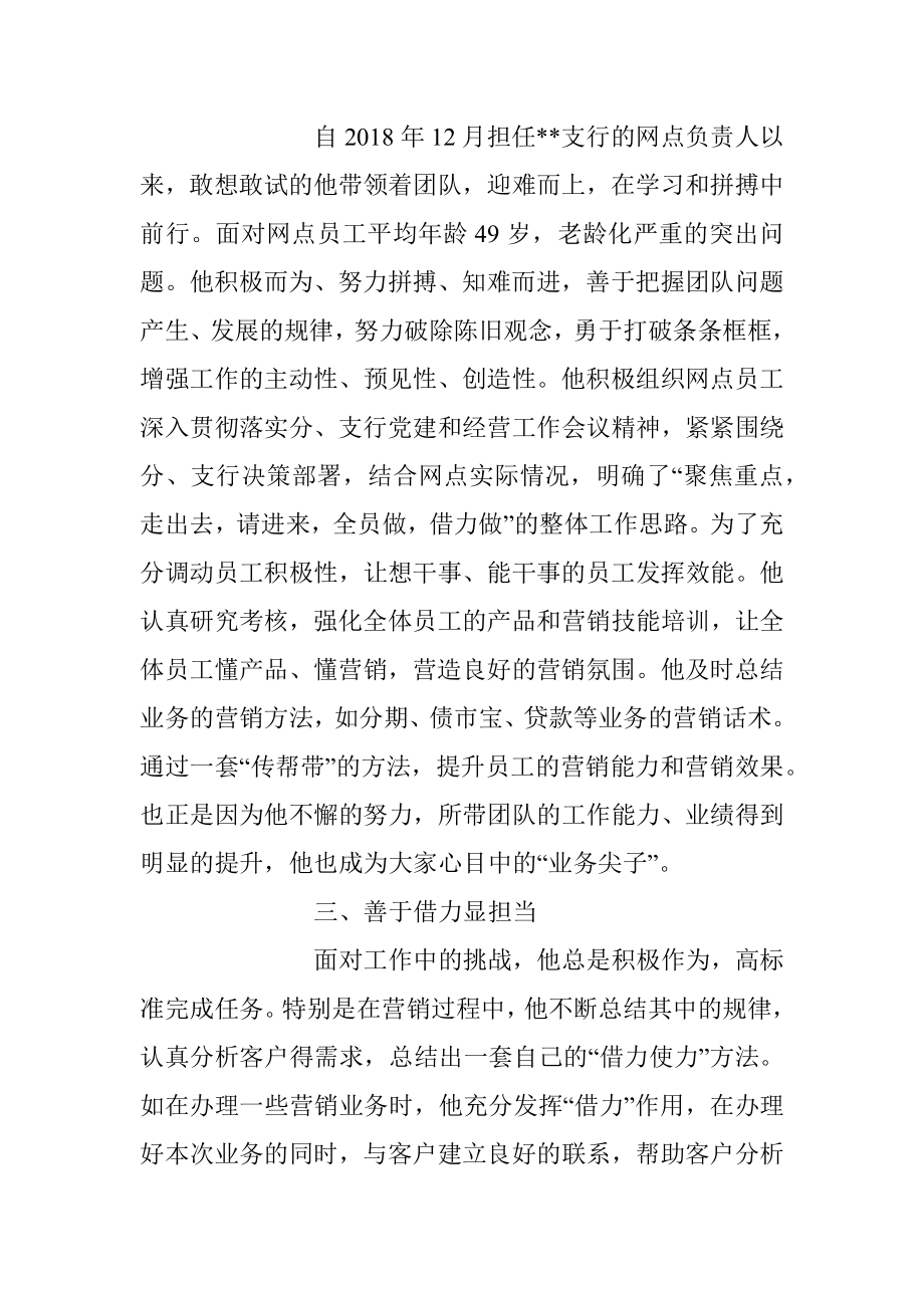 2023年关于银行优秀员工先进事迹.docx_第2页