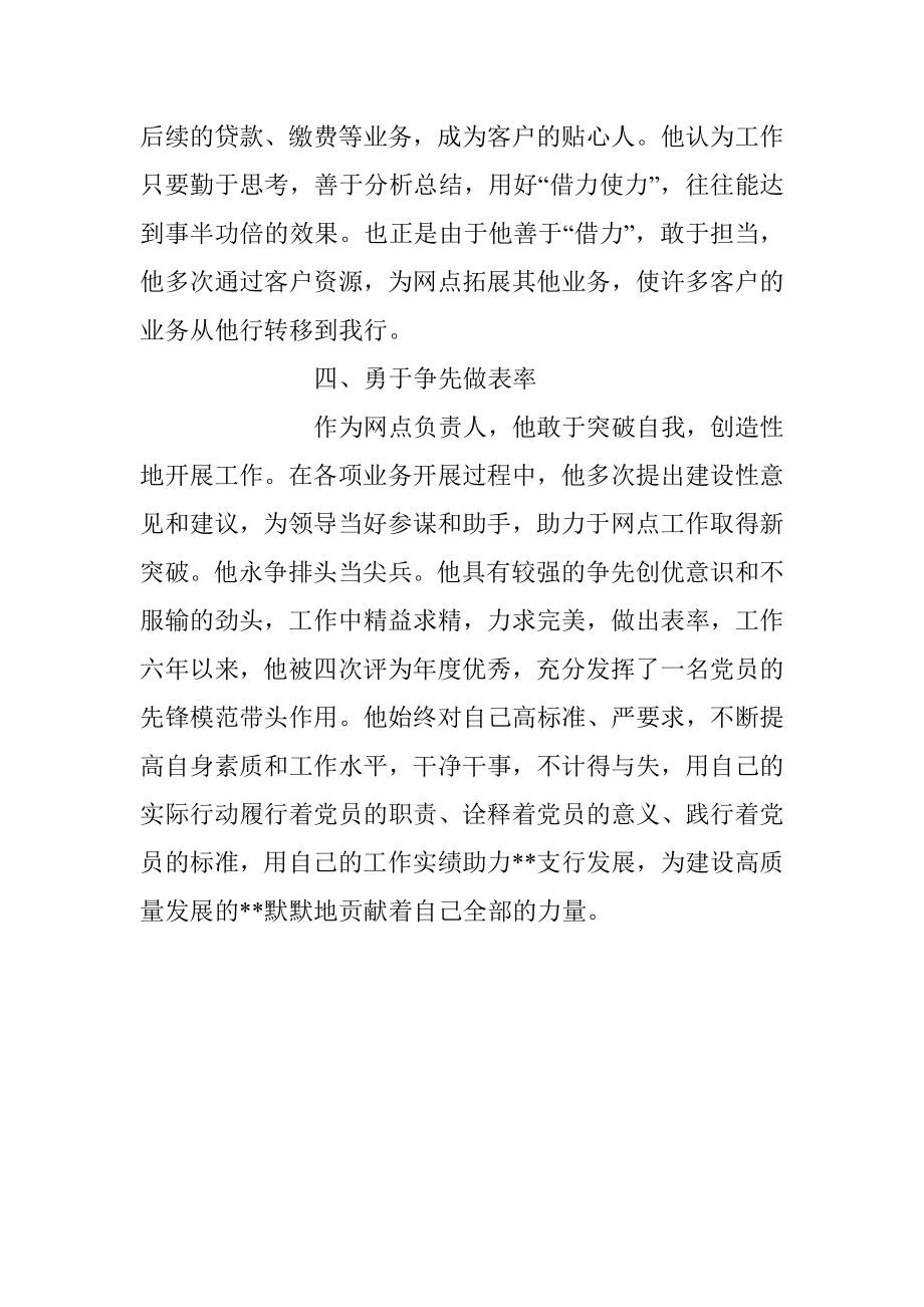 2023年关于银行优秀员工先进事迹.docx_第3页