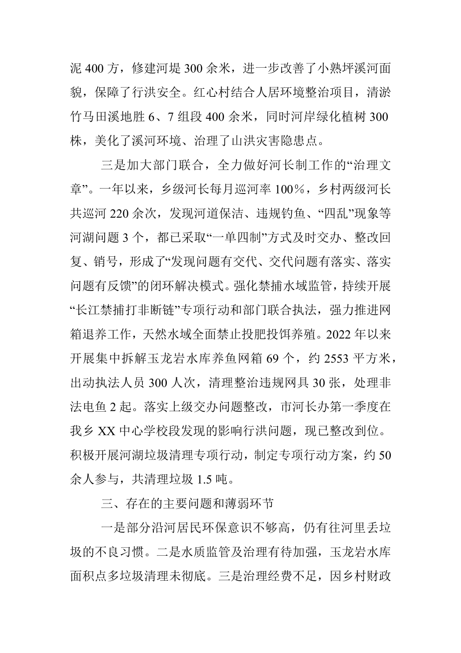 2023年有关于某乡河长制的工作述职报告.docx_第2页