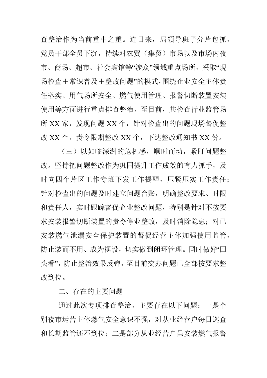 2023年关于应急管理局长在全区安全生产工作会议上的发言材料.docx_第2页