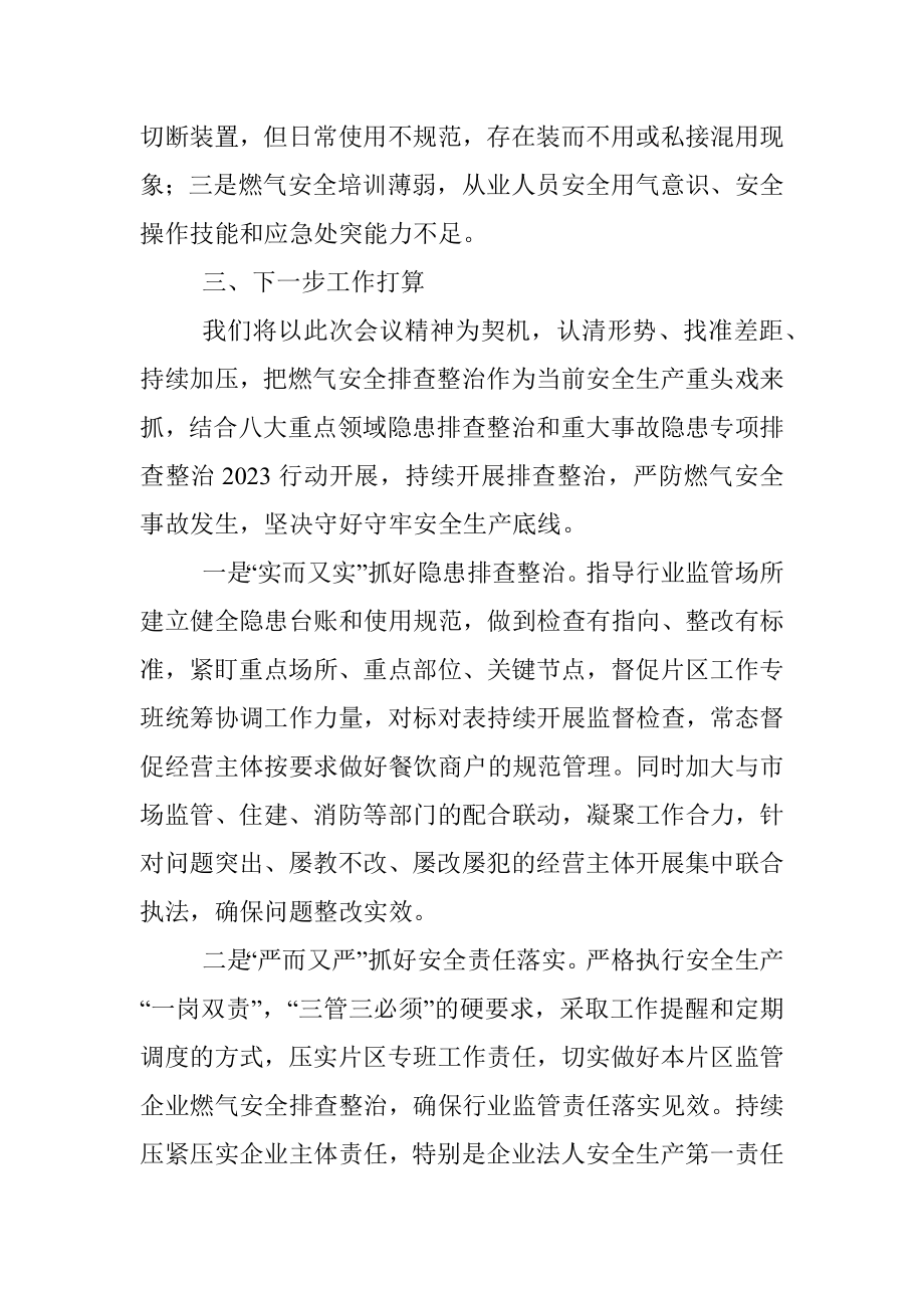 2023年关于应急管理局长在全区安全生产工作会议上的发言材料.docx_第3页