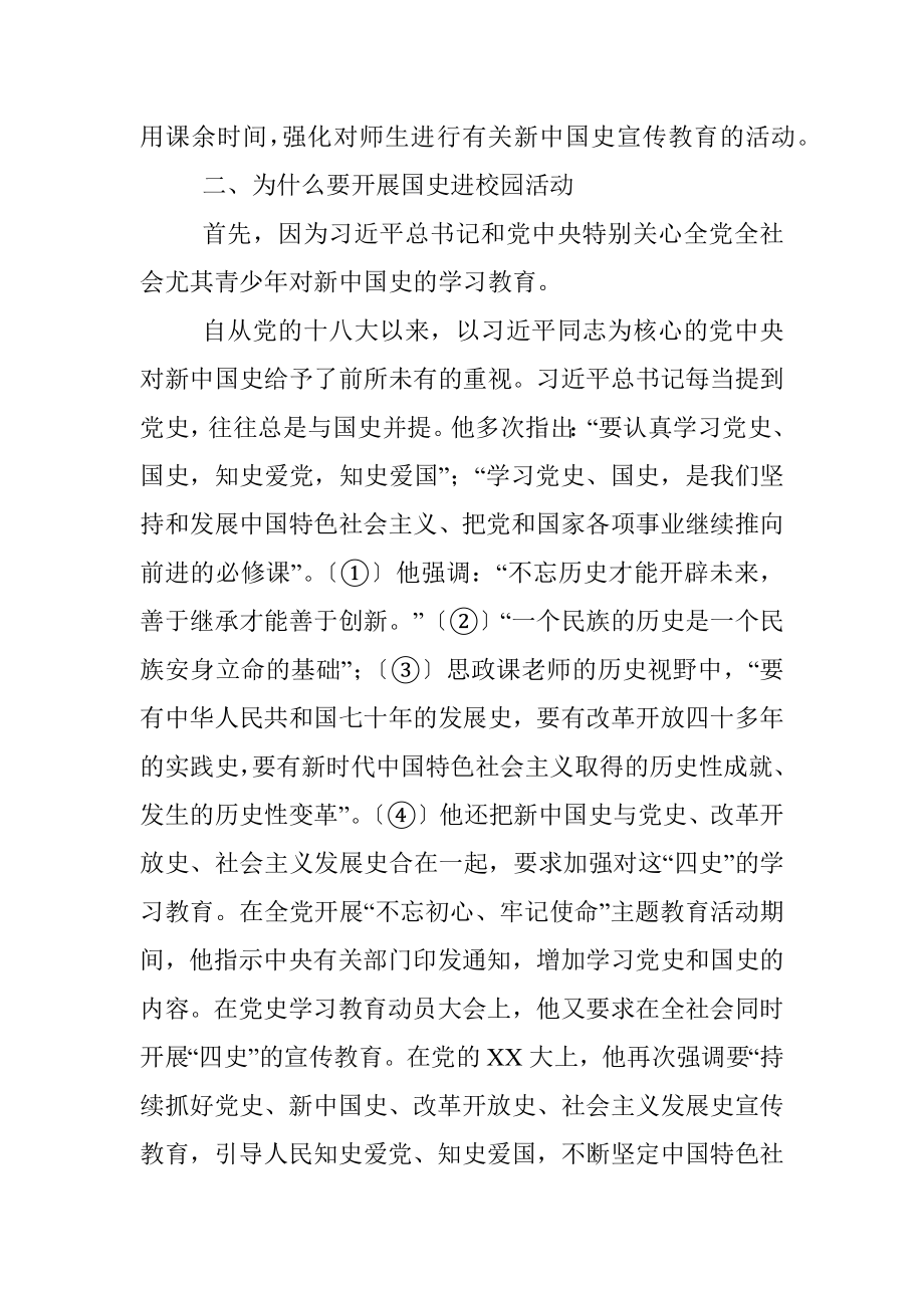 2023年XX领导在国史进校园工作座谈会上的讲话.docx_第2页