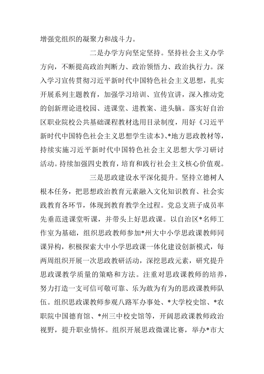 2023年学校在上半年党建工作总结.docx_第2页