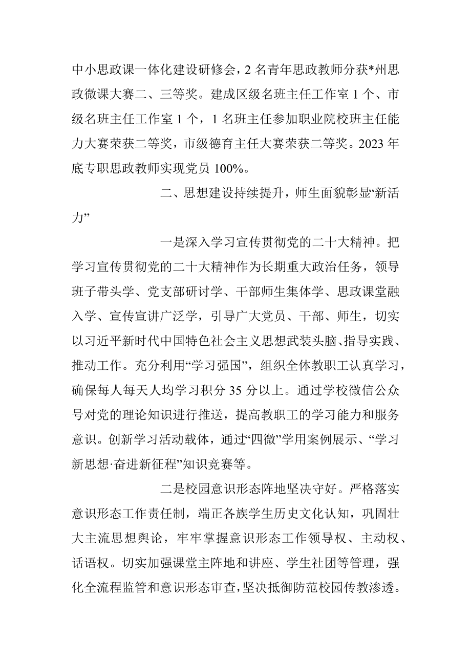 2023年学校在上半年党建工作总结.docx_第3页