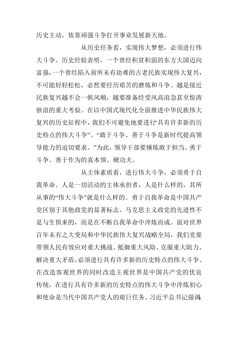 2023年党课讲稿：发扬斗争精神 为实现中华民族伟大复兴凝神聚力.docx_第3页