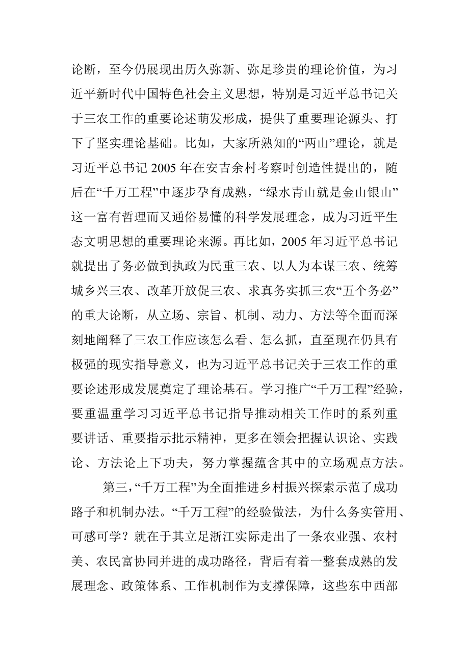 2023年学习推广浙江“千万工程”经验座谈会讲话合集.docx_第3页