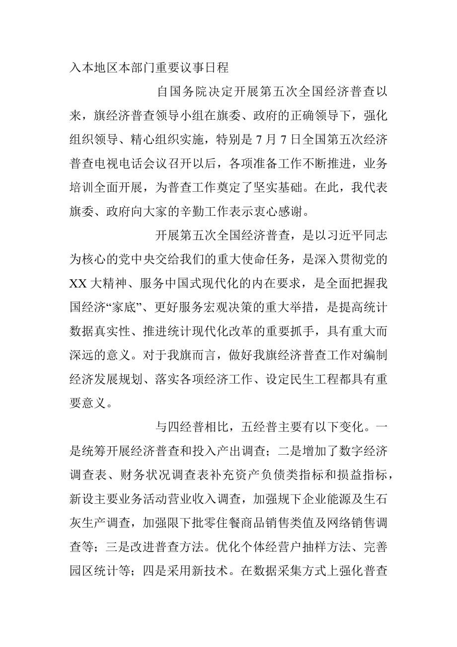 2023年全旗第五次全国经济普查领导小组第一次会议上的讲话.docx_第2页