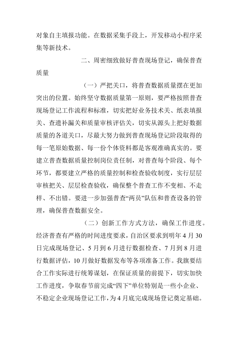 2023年全旗第五次全国经济普查领导小组第一次会议上的讲话.docx_第3页