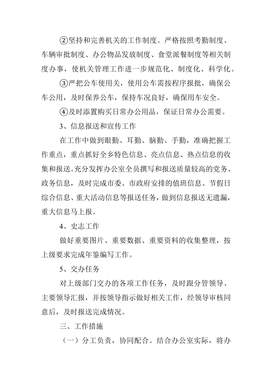 2023年度某乡党政办工作计划.docx_第2页