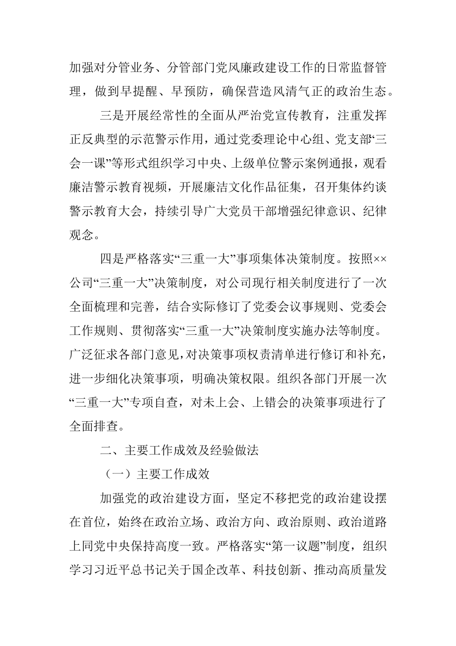 党委关于2023年上半年落实全面从严治党主体责任情况的报告.docx_第2页