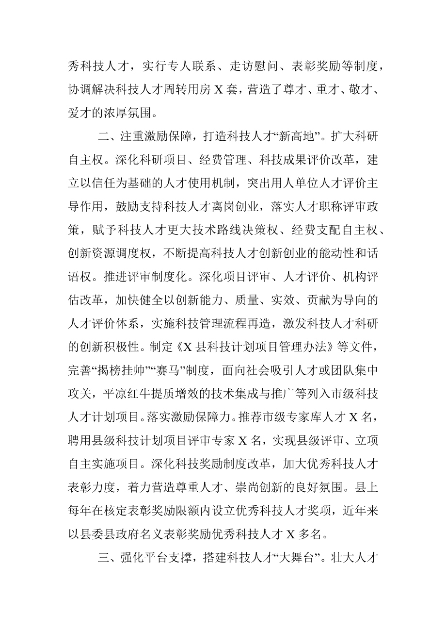 2023年关于强化科技赋能助推乡村振兴.docx_第2页