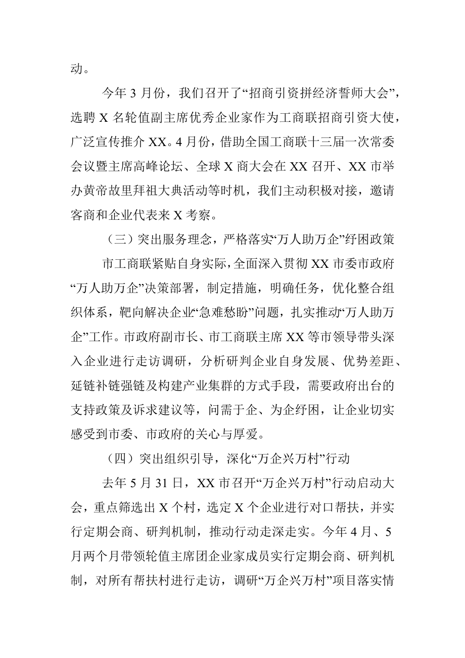 2023年市工商联上半年工作总结及下半年工作谋划.docx_第2页