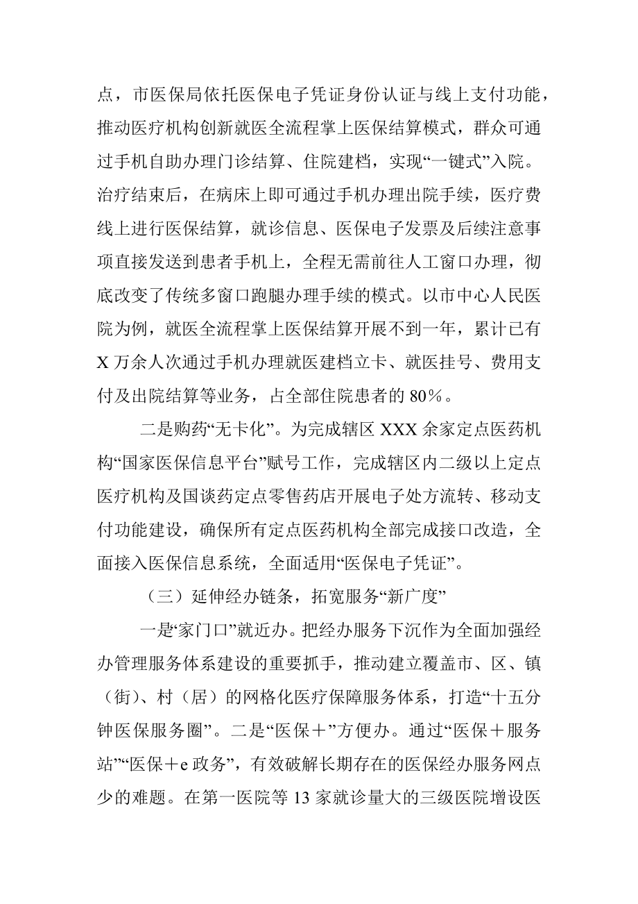 2023年市医保局推动数字化赋能创新医保服务工作情况汇报.docx_第2页