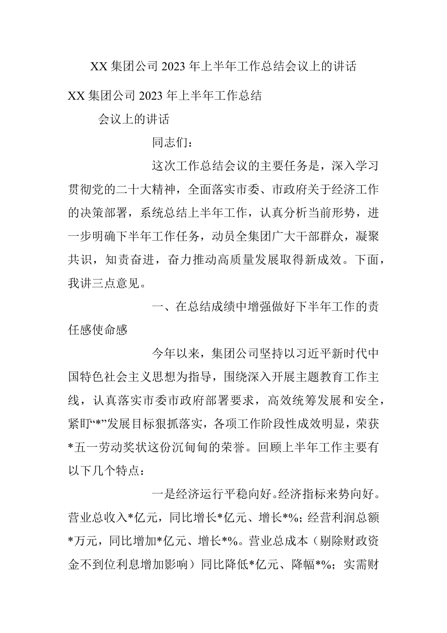 XX集团公司2023年上半年工作总结会议上的讲话.docx_第1页