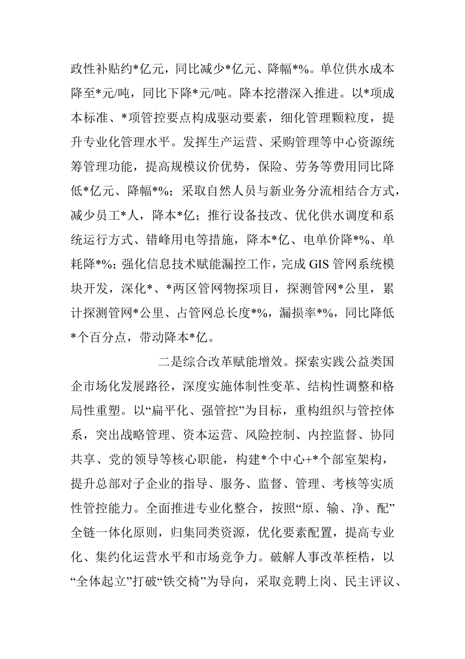 XX集团公司2023年上半年工作总结会议上的讲话.docx_第2页