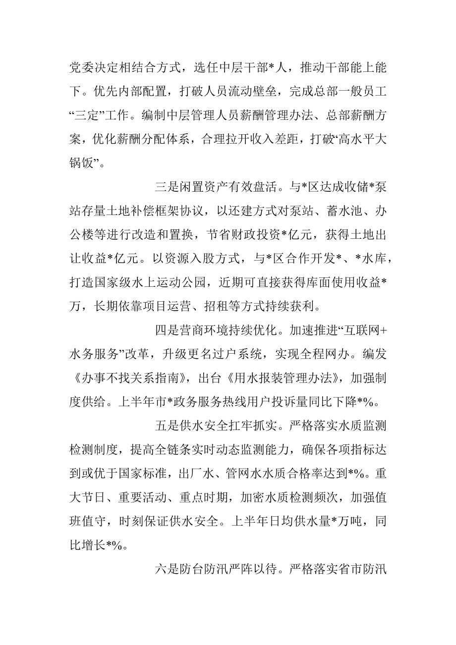 XX集团公司2023年上半年工作总结会议上的讲话.docx_第3页