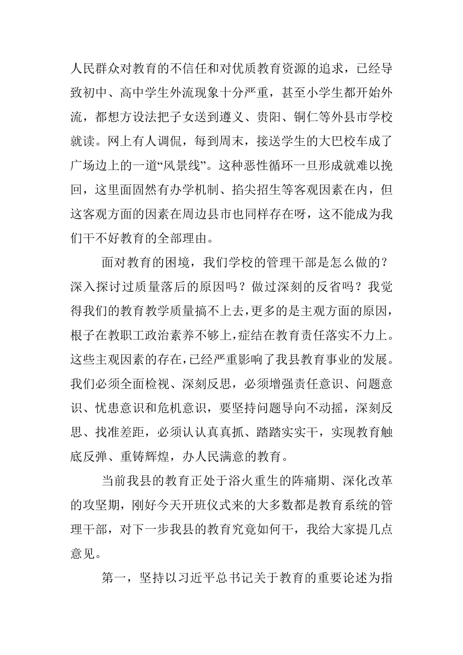 2023年教育局领导在全县教师政治素养培训开班仪式上的讲话.docx_第2页