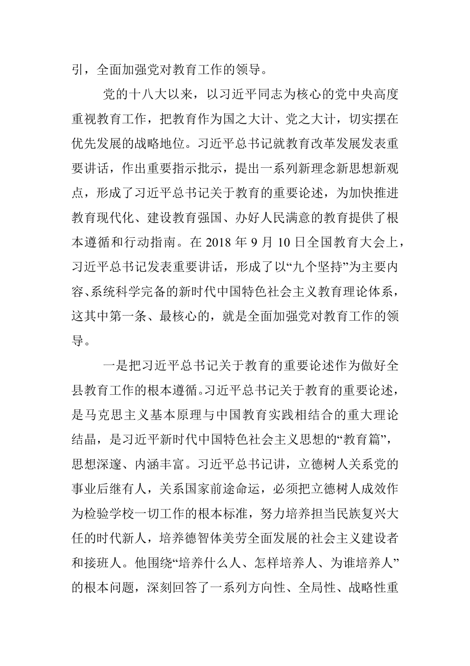 2023年教育局领导在全县教师政治素养培训开班仪式上的讲话.docx_第3页