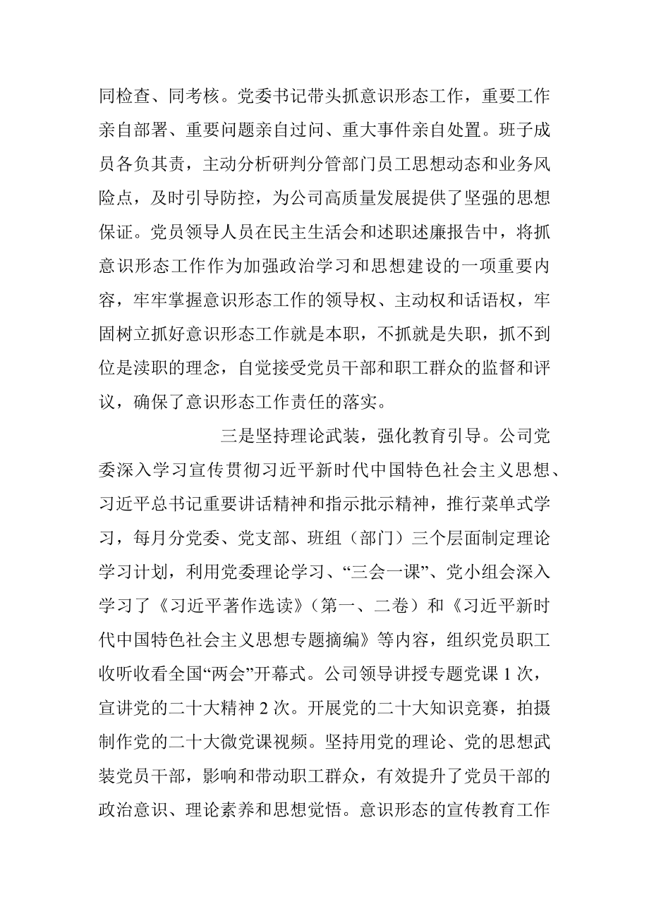 2023年公司党委上半年意识形态工作总结.docx_第2页