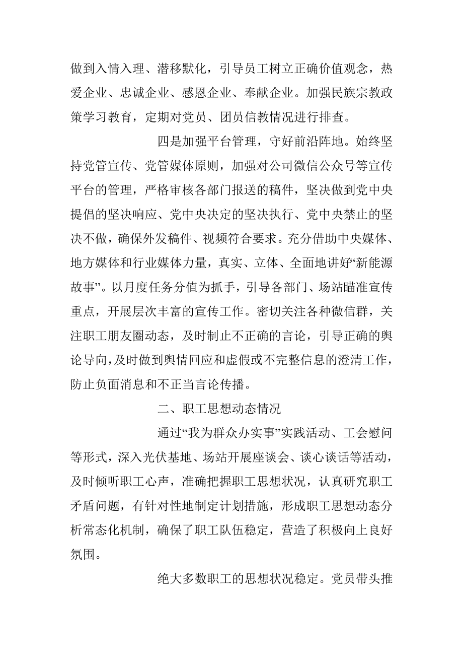 2023年公司党委上半年意识形态工作总结.docx_第3页