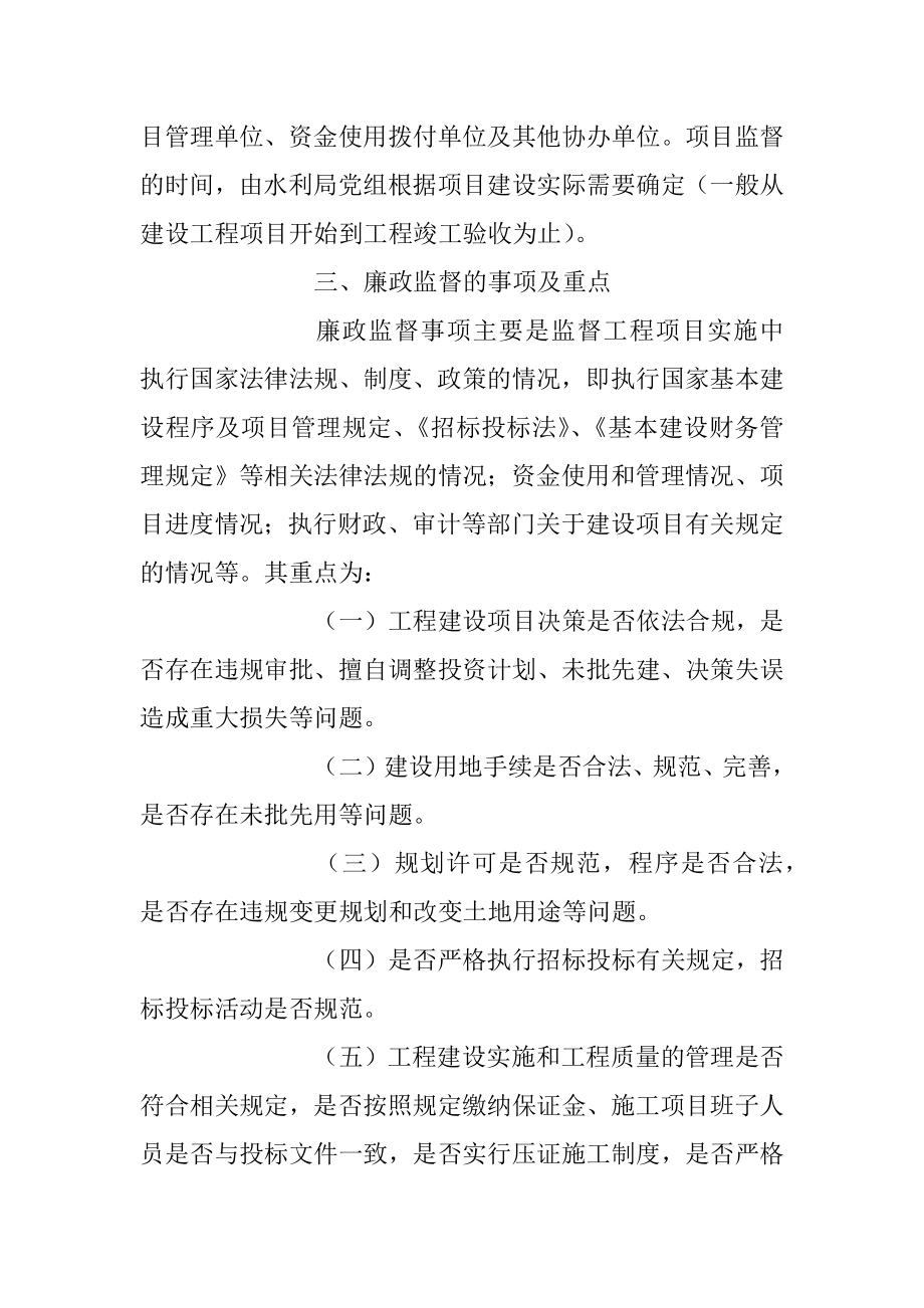 2023年关于水利工程建设廉政监督员管理制度.docx_第2页