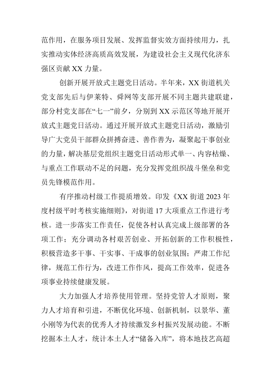 某街道2023上半年工作情况汇报材料.docx_第2页