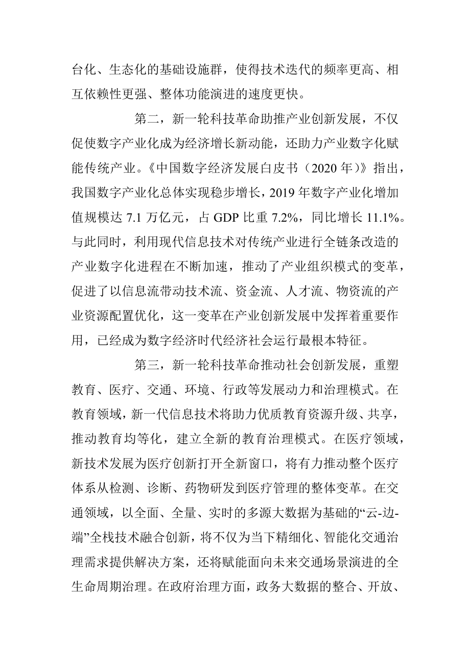 2023年重要文章：加快推进创新发展数字化转型.docx_第2页