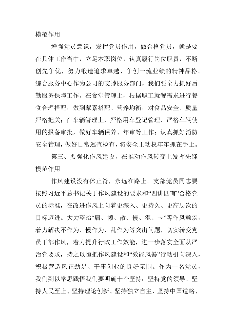 关于2023年学习贯彻党的XX大精神的党课材料.docx_第3页