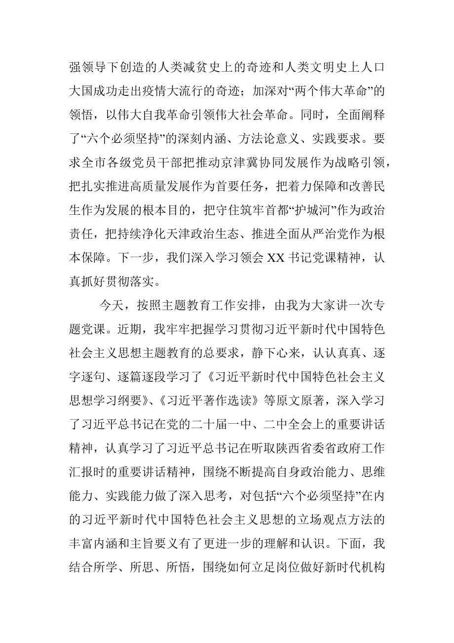 2023年编办主任专题党课讲稿.docx_第2页