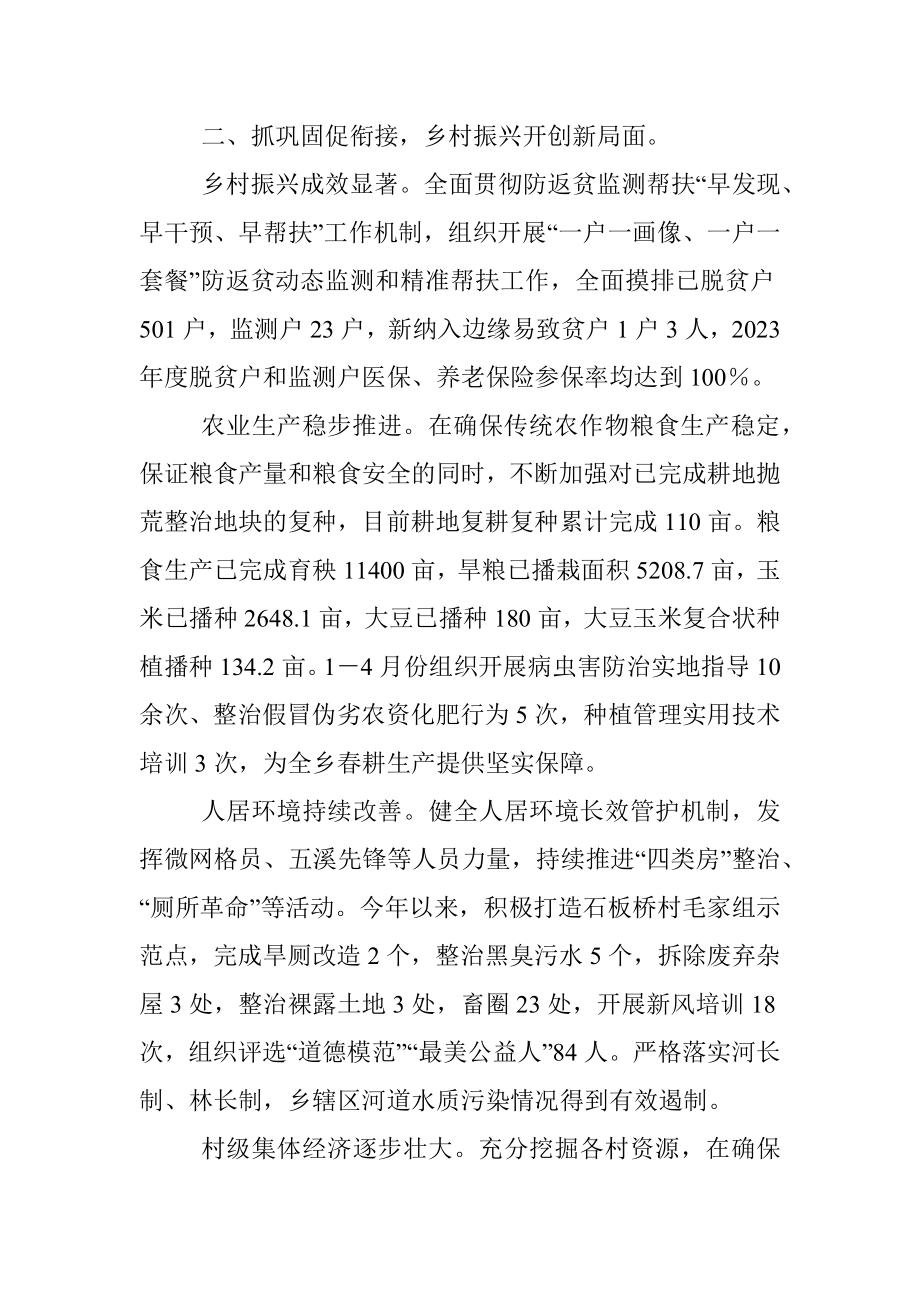 2023年乡上半年工作总结及下半年目标任务和工作安排.docx_第3页