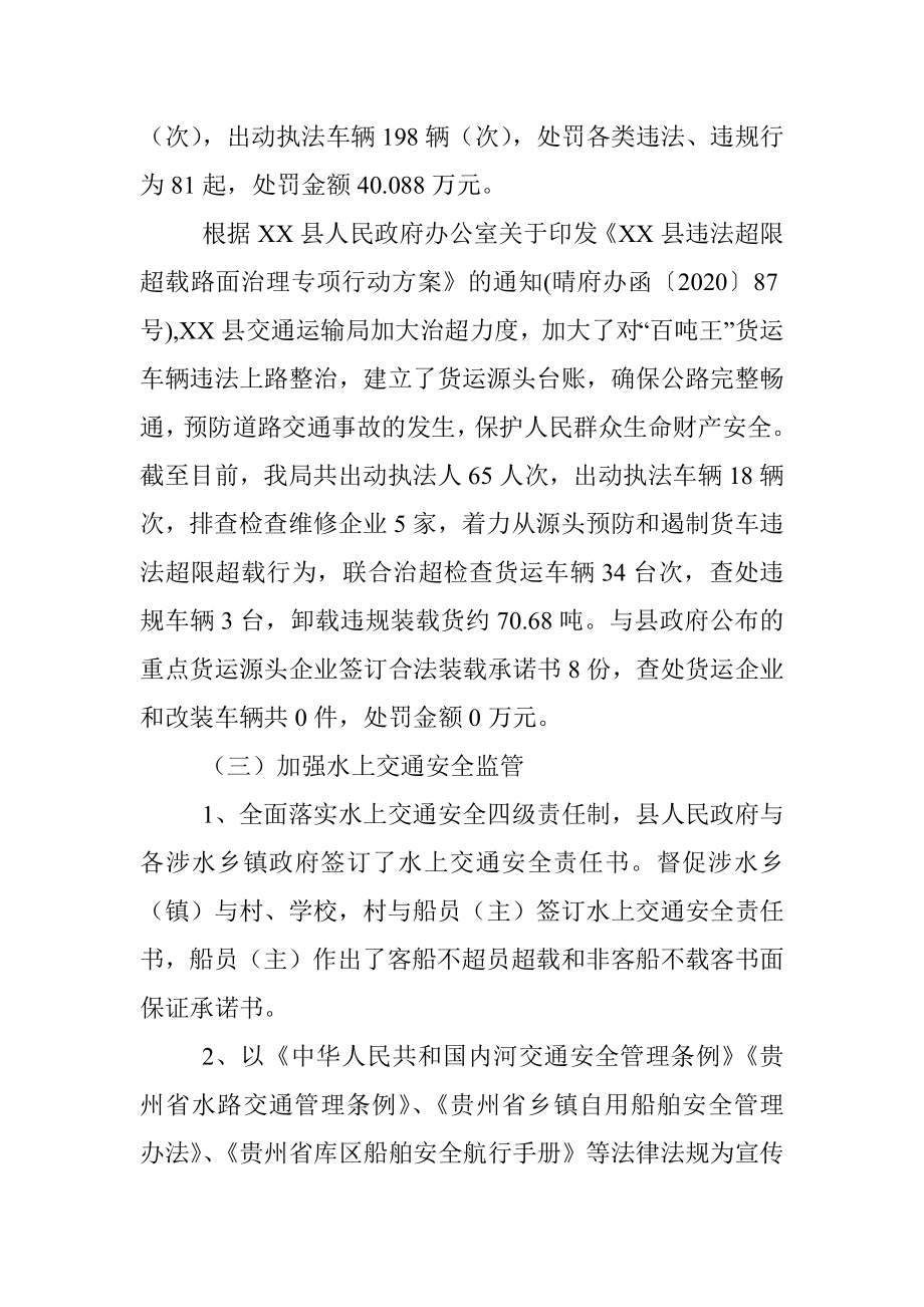 县交通运输2023年度上半年安全生产工作总结.docx_第2页