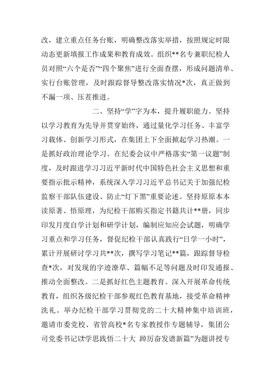 2023年关于国有企业立足“四个坚持”抓实教育整顿交流材料.docx_第2页