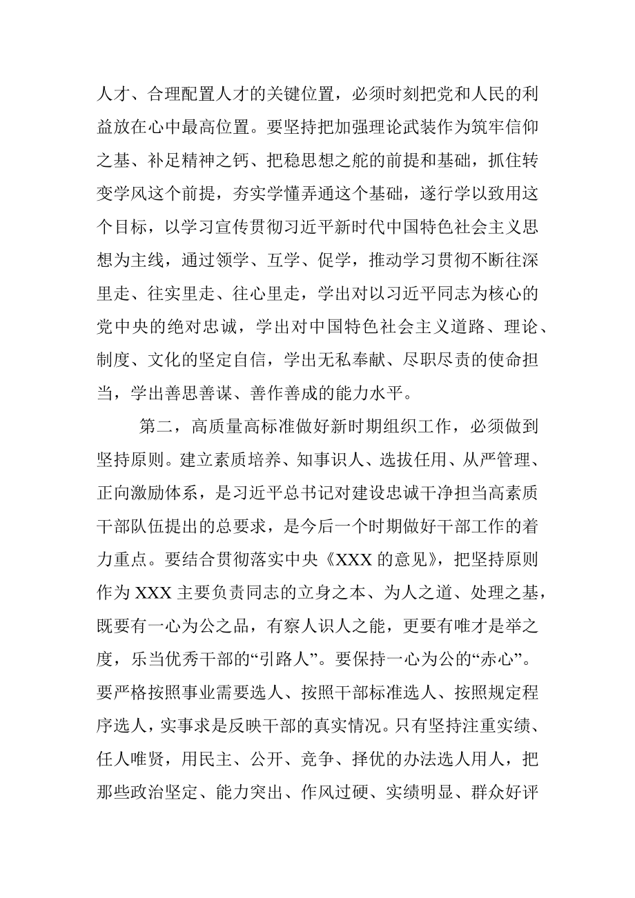 2023年在党委传达学习全国组织工作会议精神专题研讨会上的讲话.docx_第3页