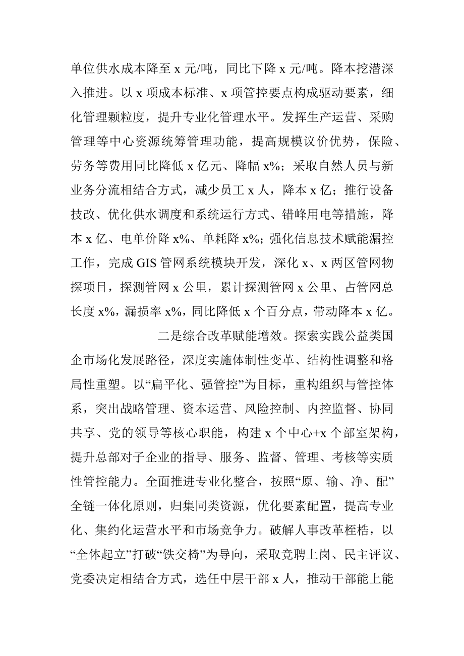 2023年某集团公司上半年工作总结会议上的讲话.docx_第2页