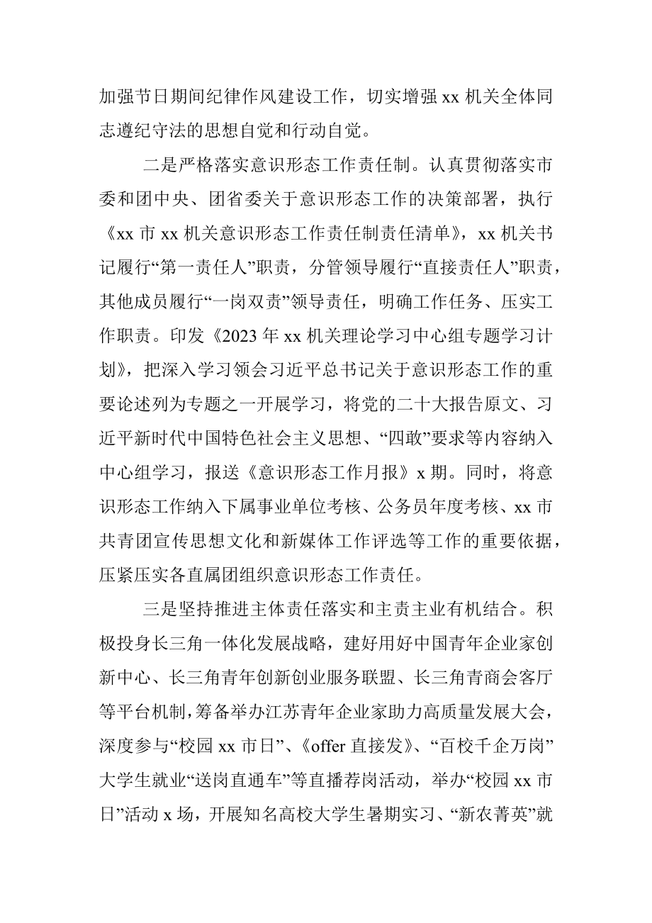 机关党委2023年上半年全面从严治党和党风廉政建设工作报告（总结汇报）.docx_第2页