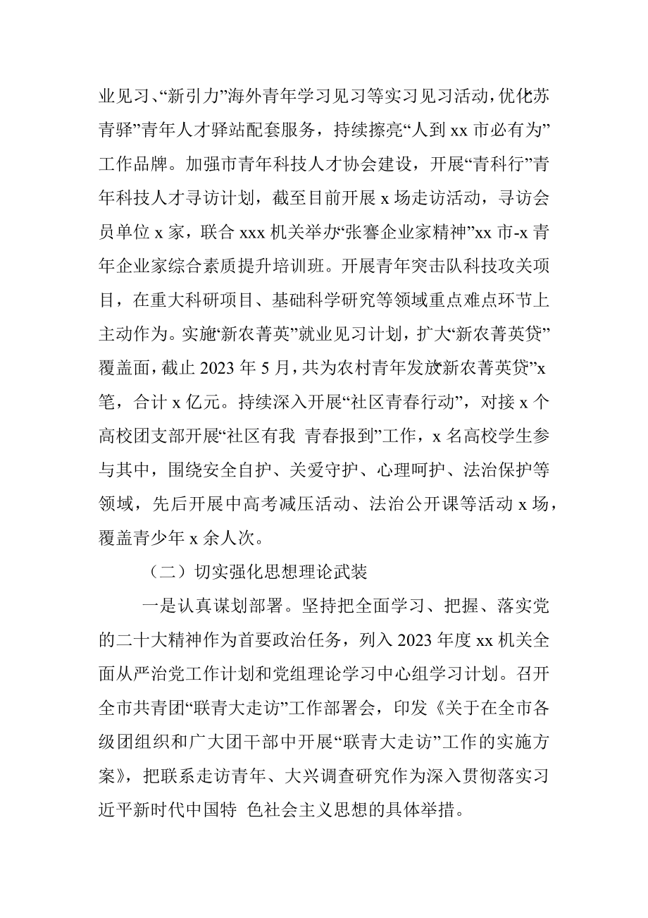 机关党委2023年上半年全面从严治党和党风廉政建设工作报告（总结汇报）.docx_第3页