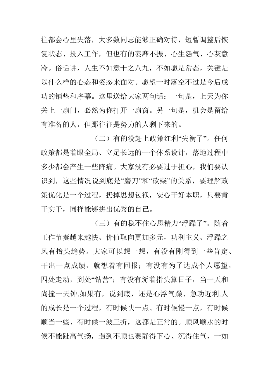 2023年正确看待成长进步主题党课讲稿.docx_第2页