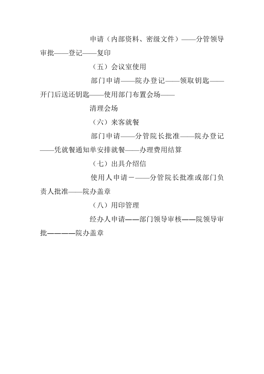 2023年办公室工作流程安排.docx_第2页