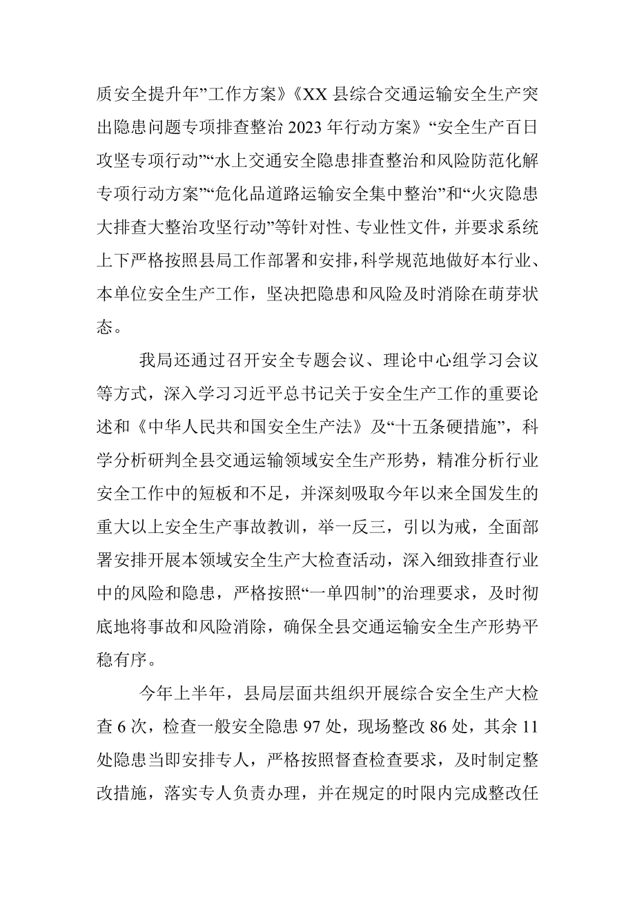 县交通运输局2023年上半年安全生产工作总结.docx_第2页