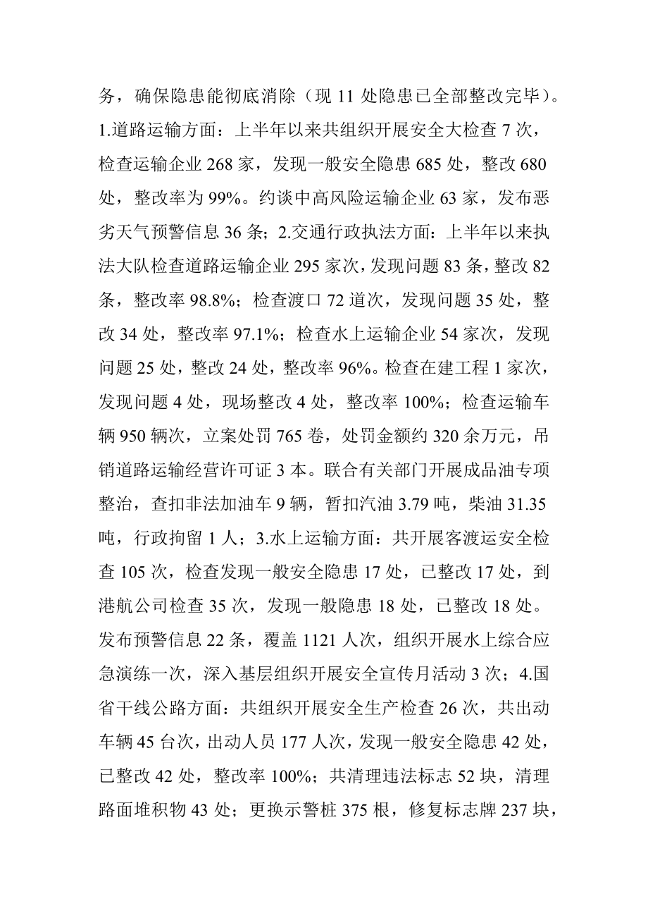 县交通运输局2023年上半年安全生产工作总结.docx_第3页