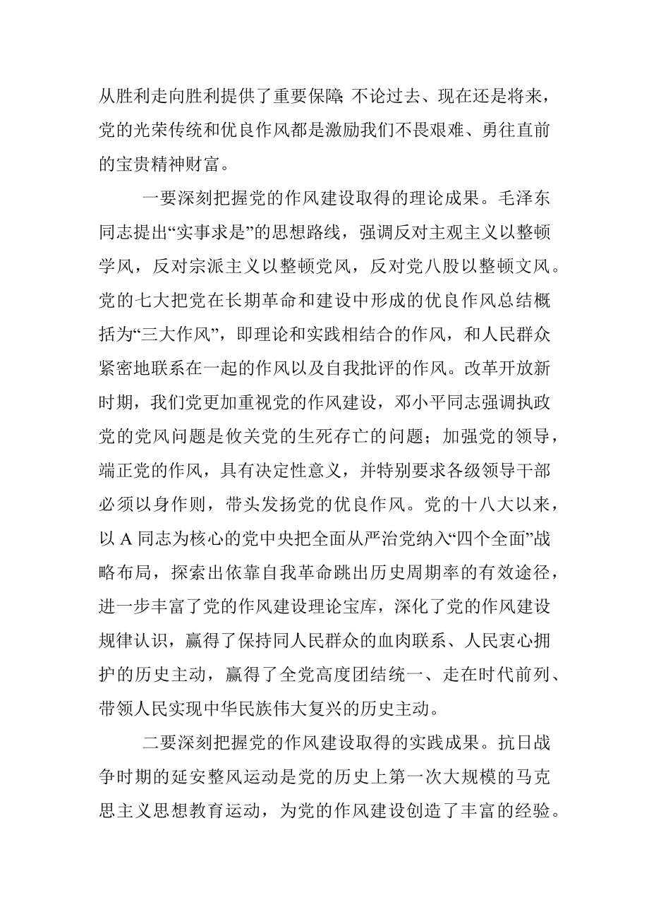 2023年公安党课：以永远在路上的政治定力不断推进机关作风建设.docx_第2页