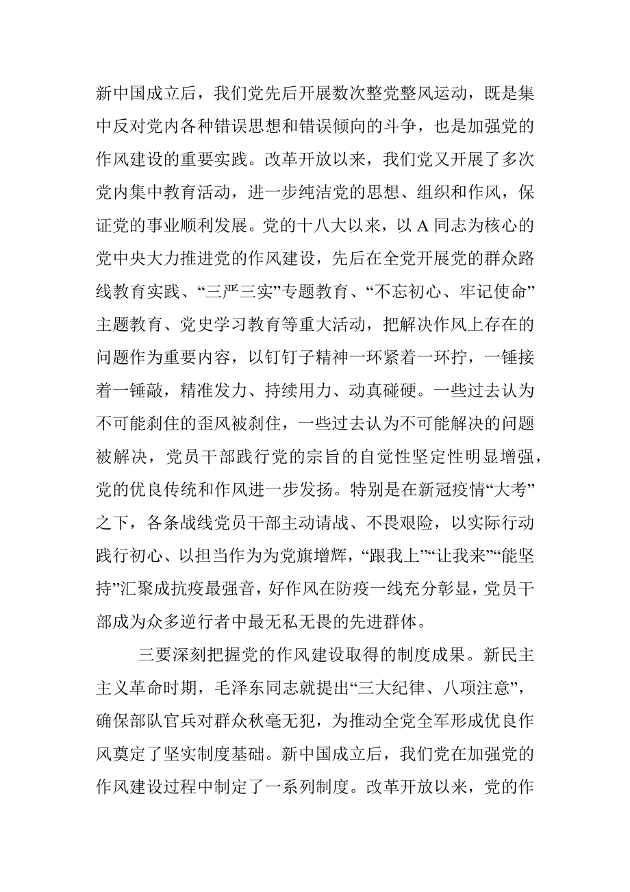 2023年公安党课：以永远在路上的政治定力不断推进机关作风建设.docx_第3页