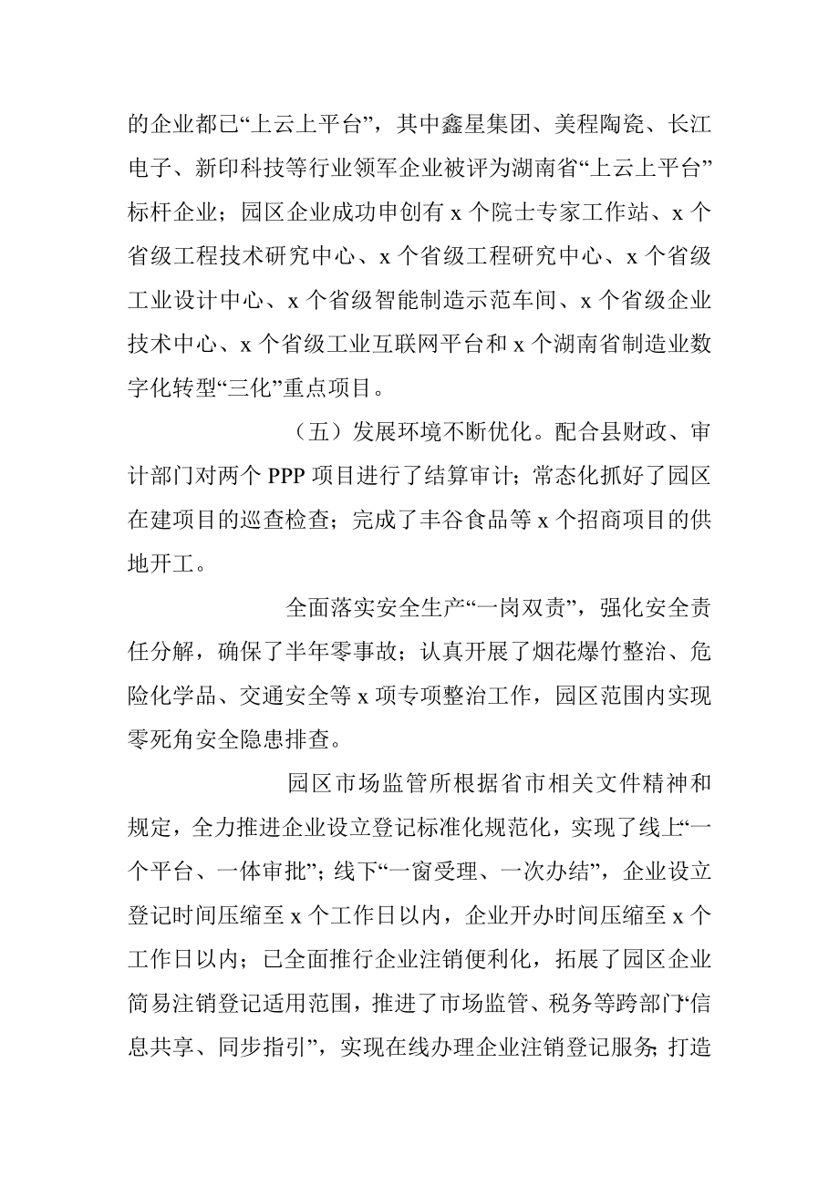 2023年高新区上半年工作总结及下半年工作计划.docx_第3页