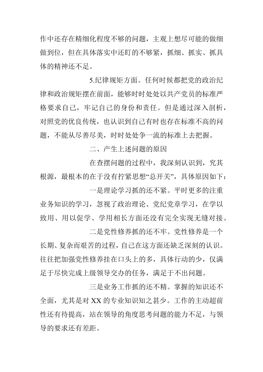 2023年党员干部专题组织生活会个人对照检查材料.docx_第2页