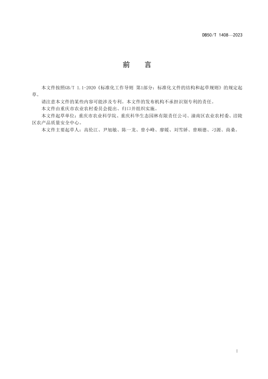 DB50T 1408-2023金针菇采收与贮运技术规范.pdf_第3页