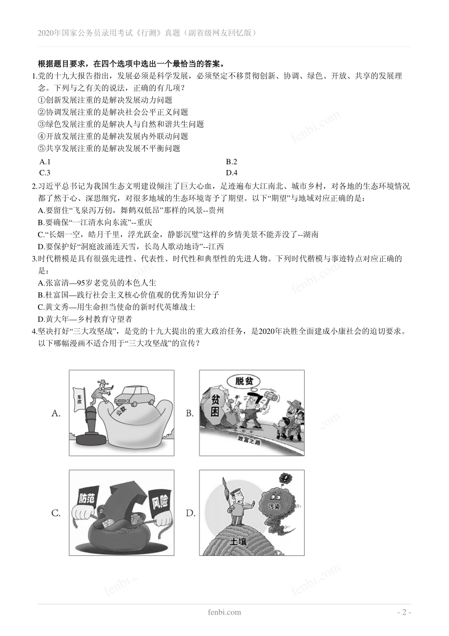 2020年国家公务员录用考试《行测》真题（副省级）.pdf_第2页